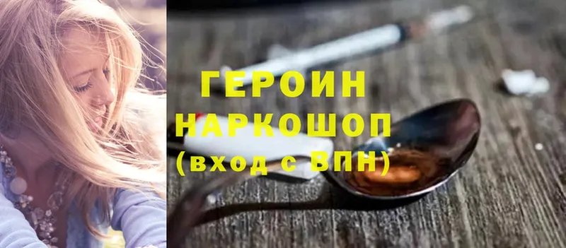 Героин герыч  Высоковск 